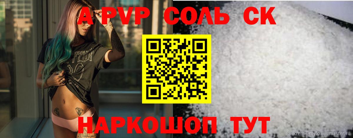 APVP мука  А ПВП СК КРИС  Асино  Вход с VPN  A PVP Соль 