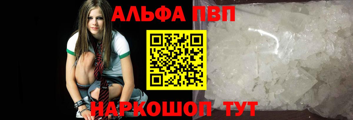 Alpha PVP крисы CK Асино
