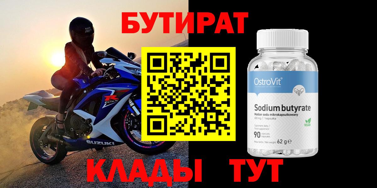 Бутират буратино  Вход с VPN  Асино 