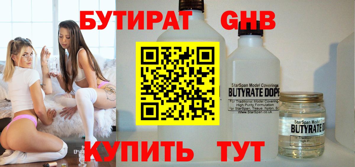 Бутират вода Асино