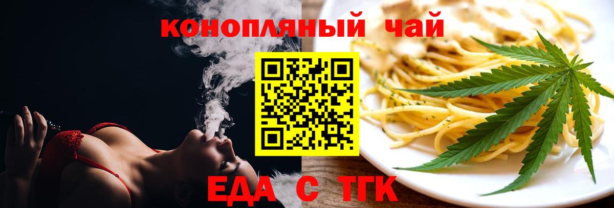 Асино  Cannafood марихуана  Вход с VPN 