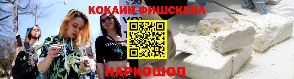 Cocaine Fish Scale Асино