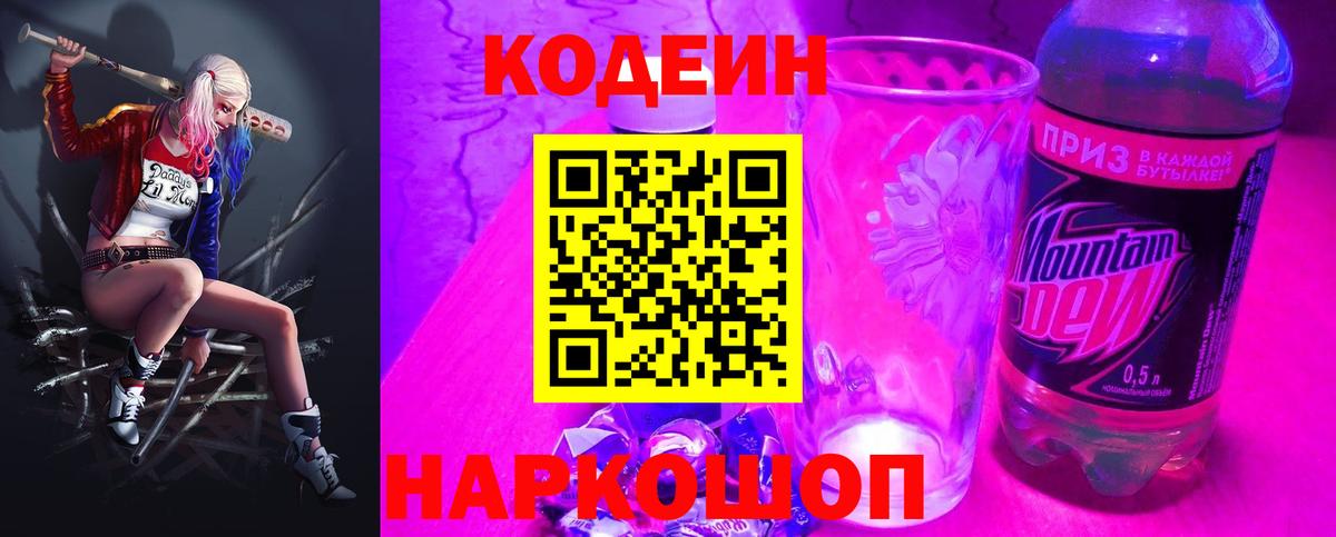 Асино  Кодеин Purple Drank  Кодеин Purple Drank  Вход с VPN 