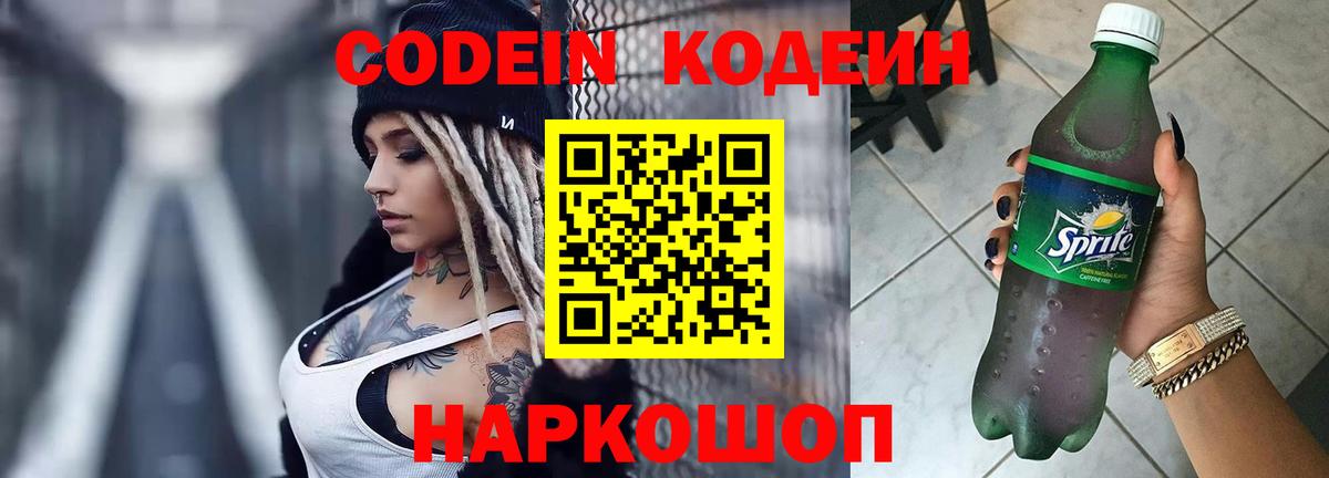 Кодеин Purple Drank Асино