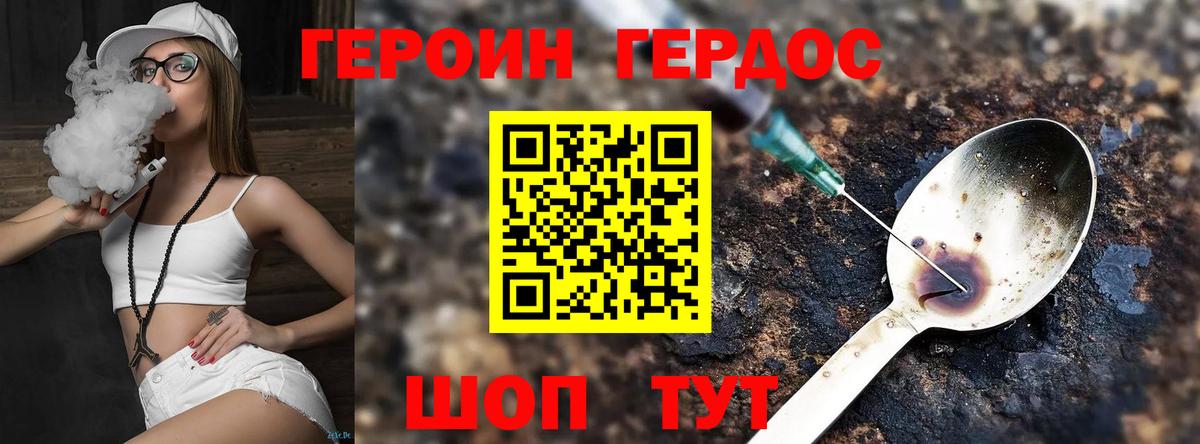 Героин хмурый  Героин  Асино  Вход с VPN 
