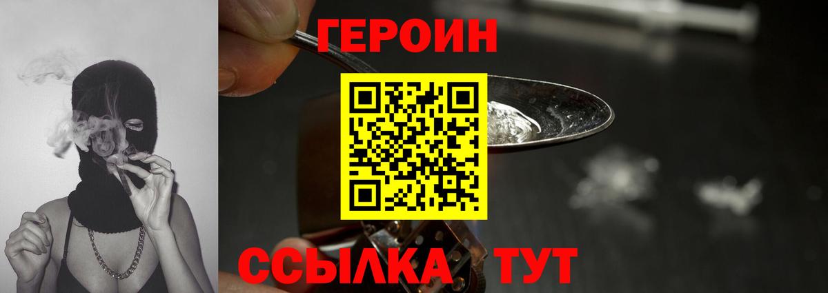 Героин гречка Асино