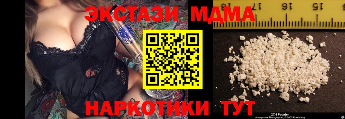 МДМА кристаллы  Вход с VPN  Асино  MDMA молли 