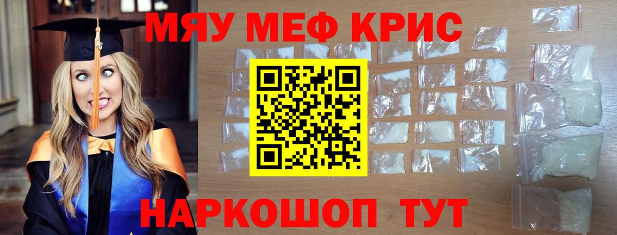 Меф мяу мяу  Асино