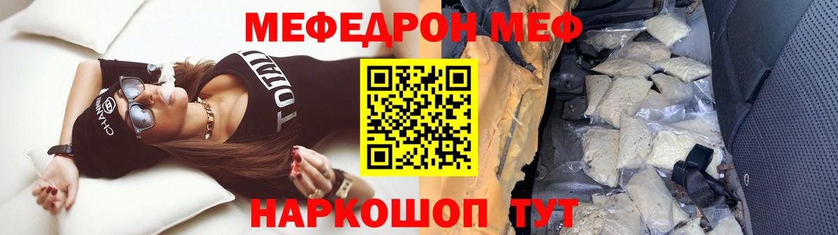 МЯУ-МЯУ кристаллы  Вход с VPN  МЕФ mephedrone  МЕФ  Асино 