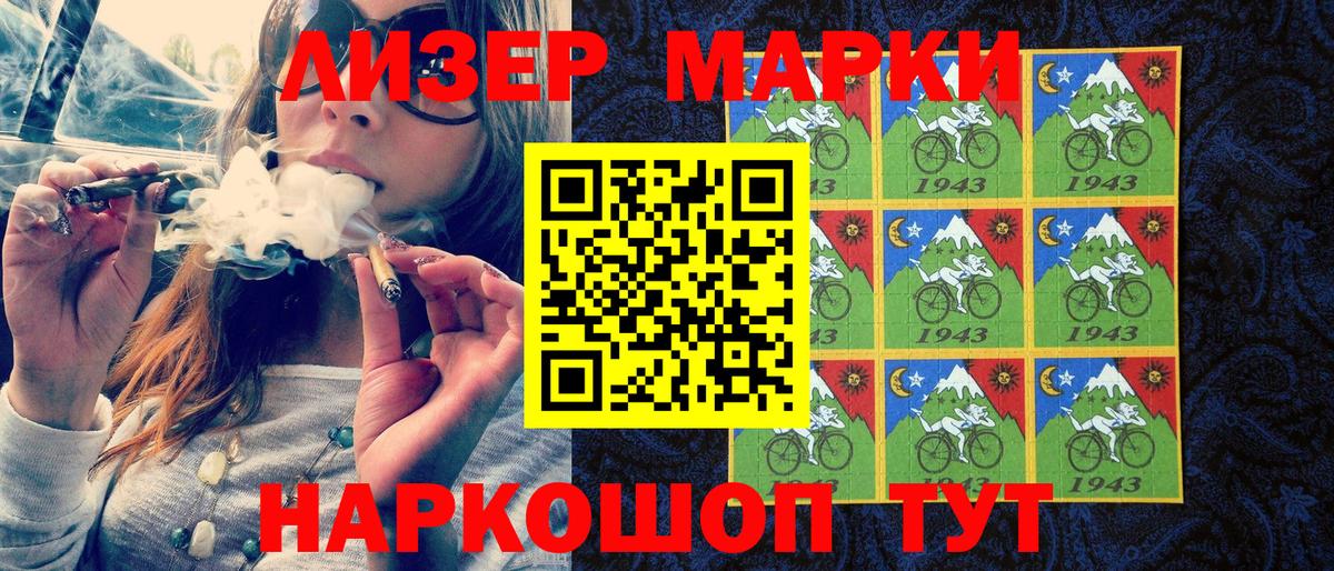 Наркотические марки 1,8мг Асино