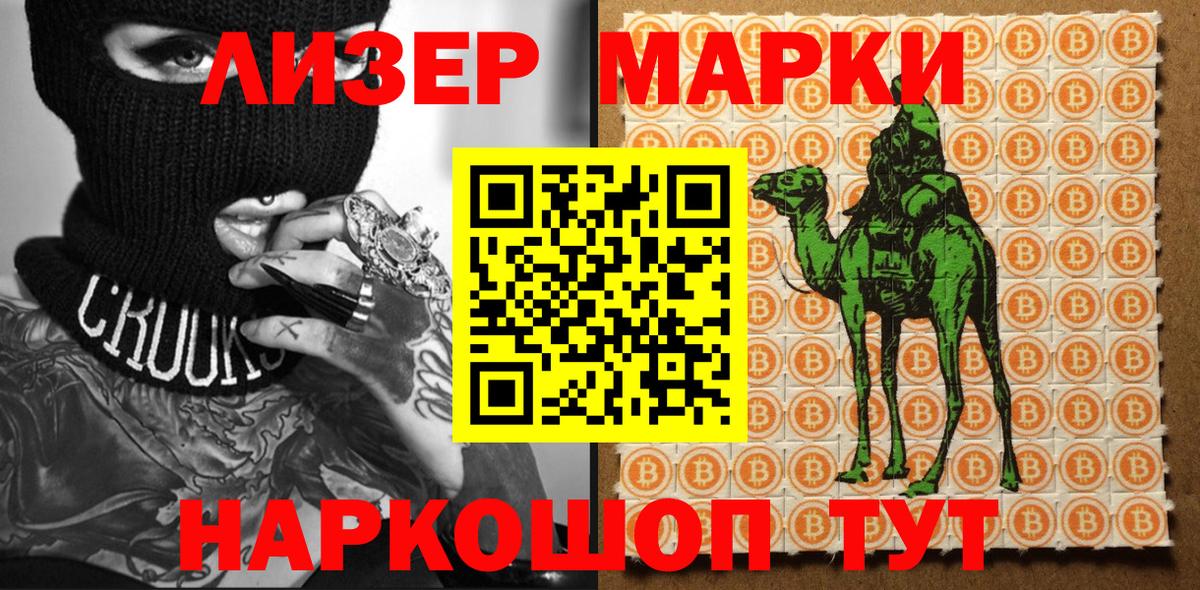 Асино  Наркотические марки 1500мкг  Вход с VPN 