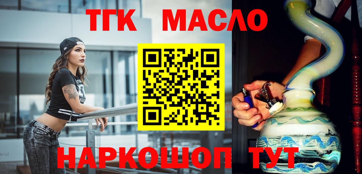 Асино  Дистиллят ТГК Wax  ТГК гашишное масло  Вход с VPN 